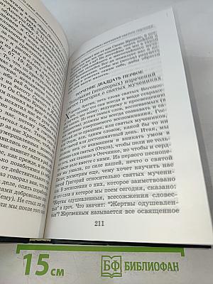 Аввы Дорофея душеполезные поучения и послания