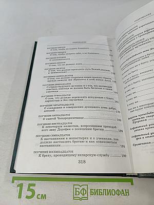 Аввы Дорофея душеполезные поучения и послания