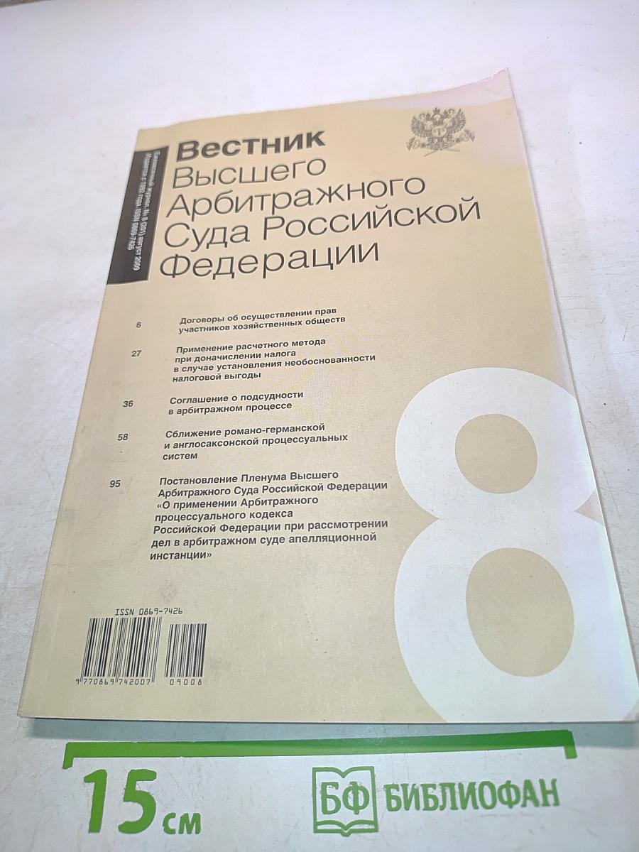 Вестник Высшего Арбитражного Суда Российской Федерации