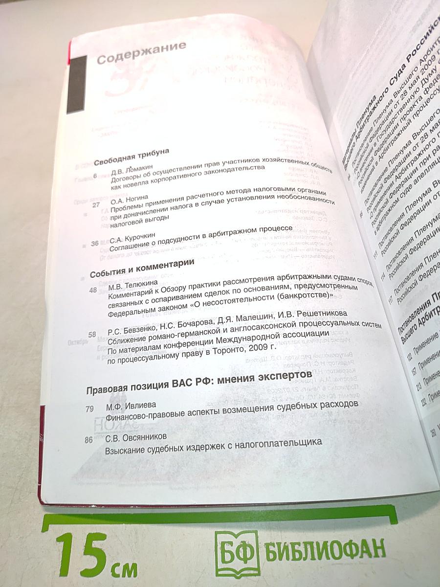 Вестник Высшего Арбитражного Суда Российской Федерации