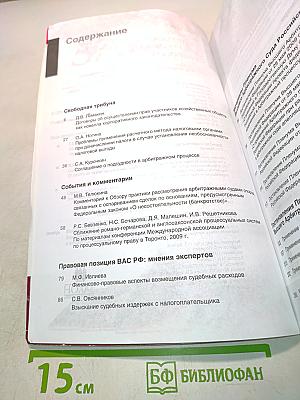 Вестник Высшего Арбитражного Суда Российской Федерации