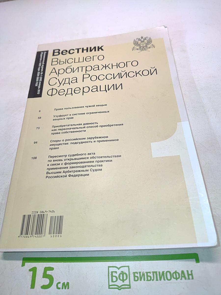 Вестник Высшего Арбитражного Суда Российской Федерации
