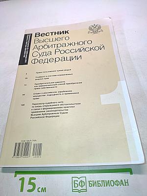 Вестник Высшего Арбитражного Суда Российской Федерации