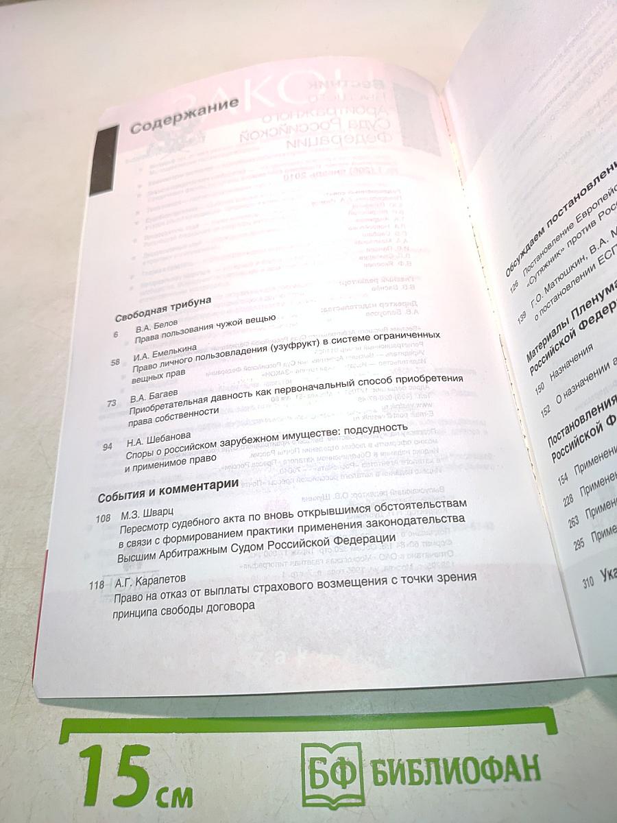 Вестник Высшего Арбитражного Суда Российской Федерации