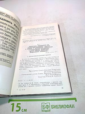 Декреты Советской власти о Петрограде 1917-1918
