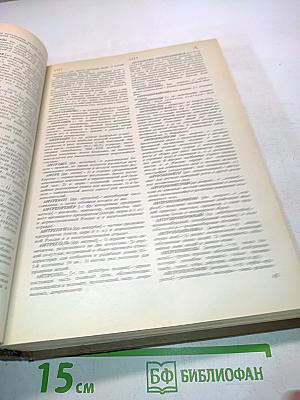 Словарь иностранных слов