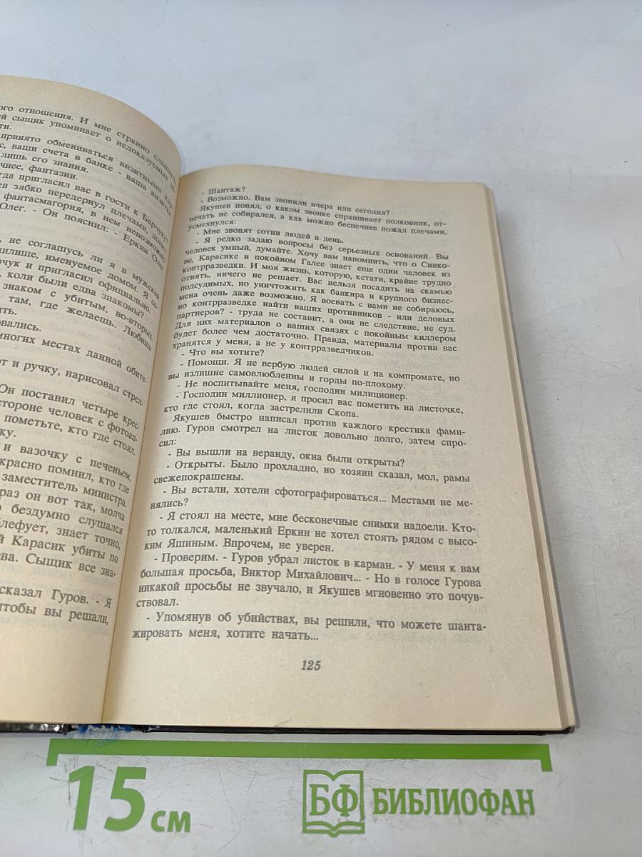 Найди истину, сыщик. Повести