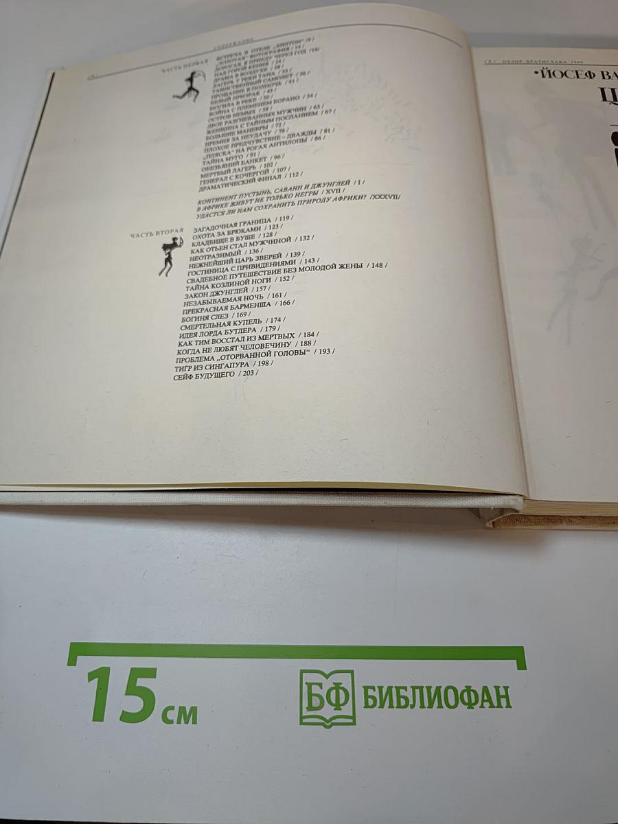 Царь зверей не лев