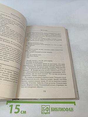 Три легенды