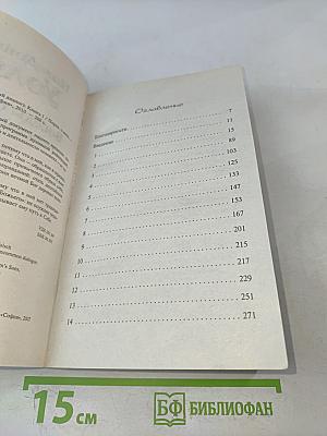 Беседы с Богом. Необычный диалог. Книга 1