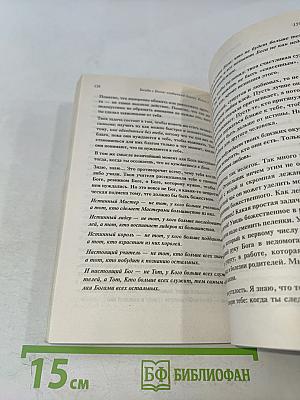 Беседы с Богом. Необычный диалог. Книга 1
