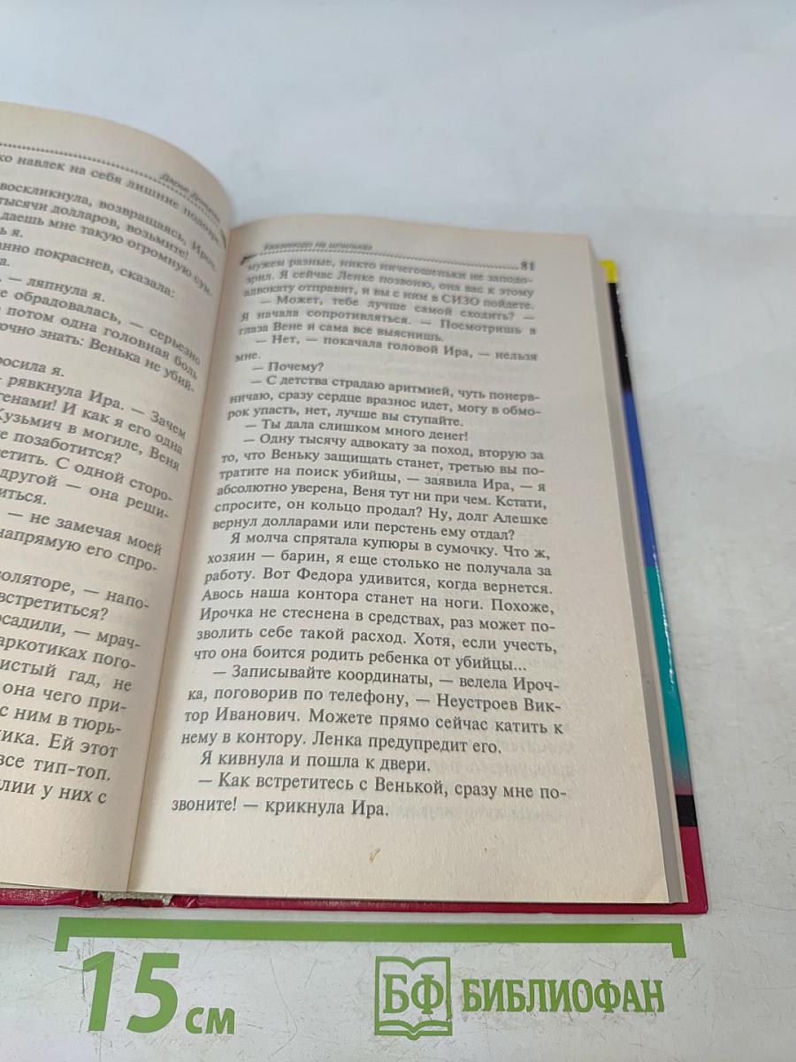 Квазимодо на шпильках
