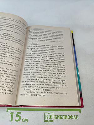 Квазимодо на шпильках