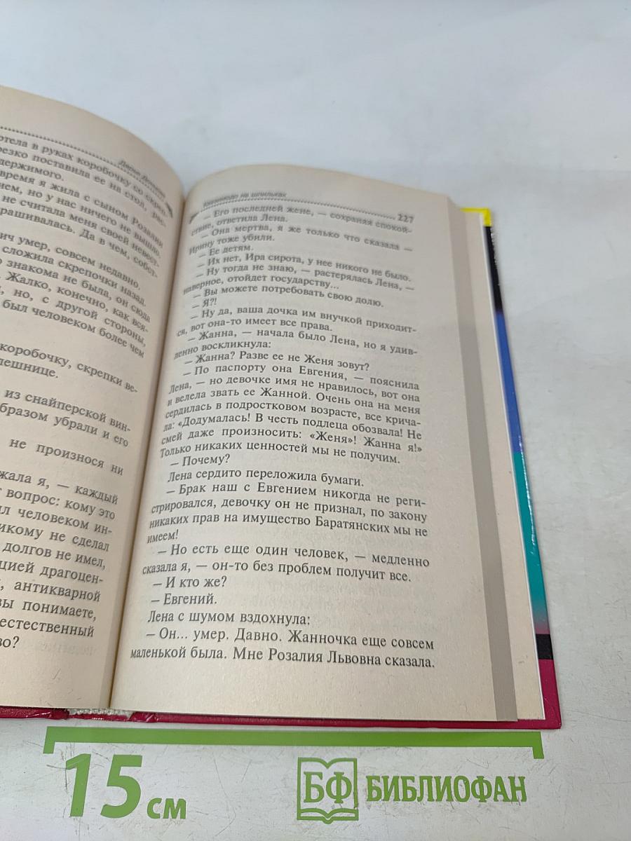 Квазимодо на шпильках