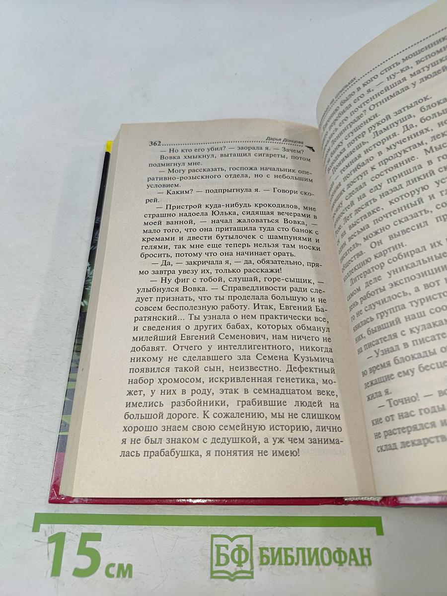 Квазимодо на шпильках