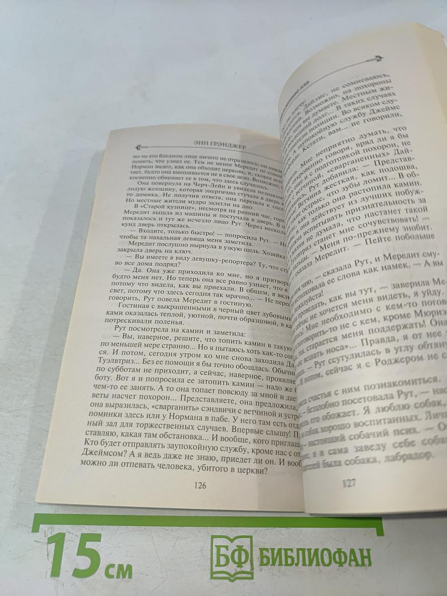 Неугомонное зло