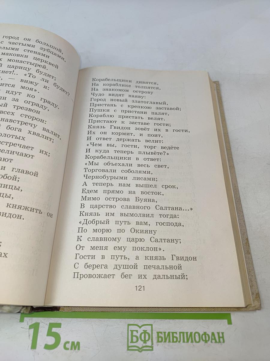 Новейшая хрестоматия по литературе. 1 класс
