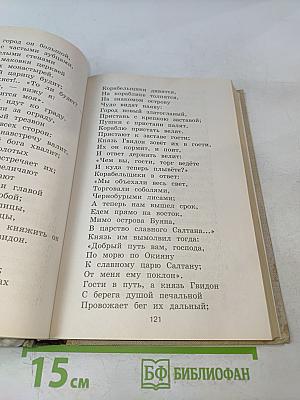 Новейшая хрестоматия по литературе. 1 класс