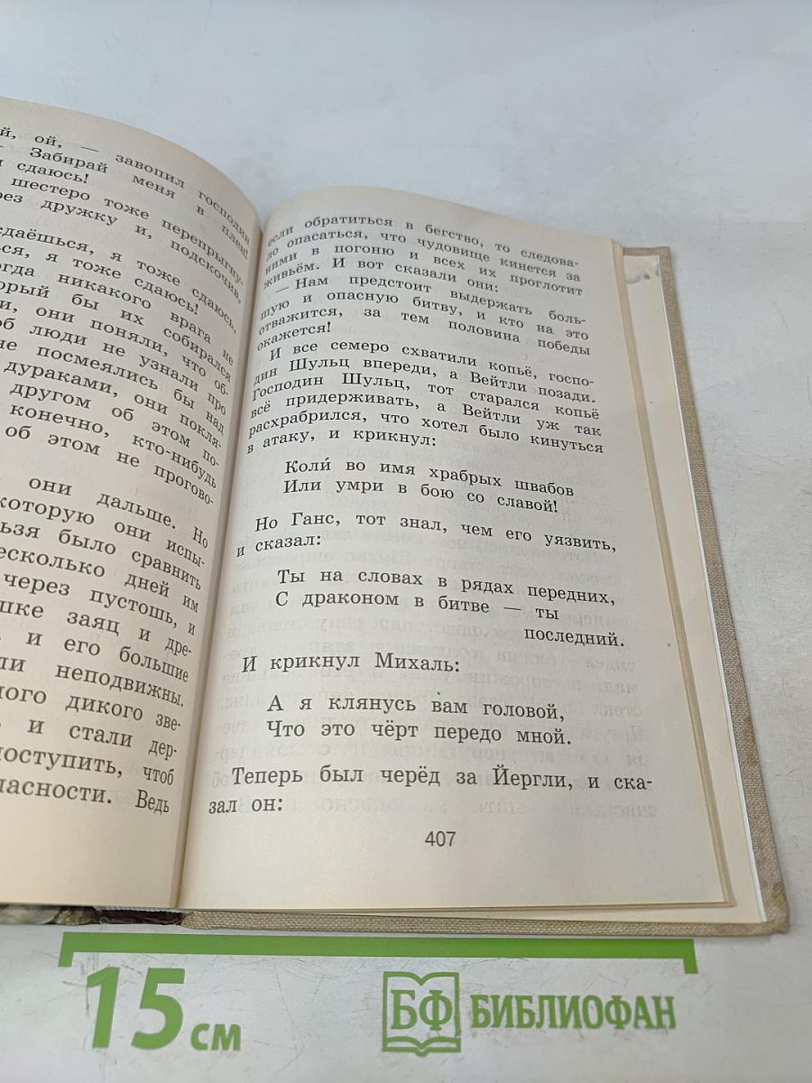 Новейшая хрестоматия по литературе. 1 класс