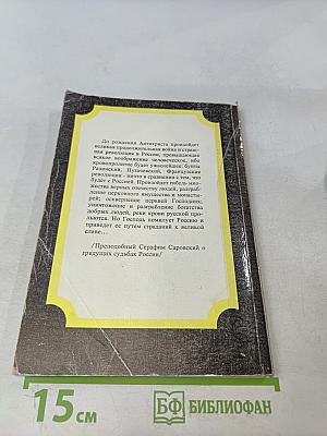Четвертый удел Богородицы