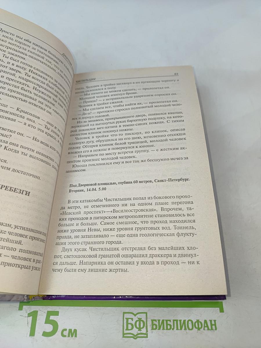 Чистильщик