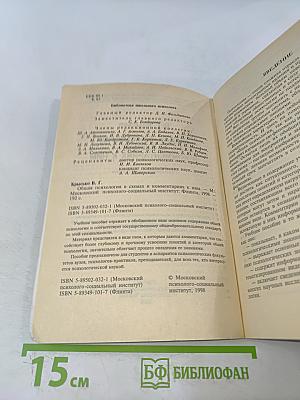 Общая психология в схемах и комментариях к ним