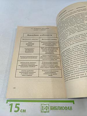 Общая психология в схемах и комментариях к ним