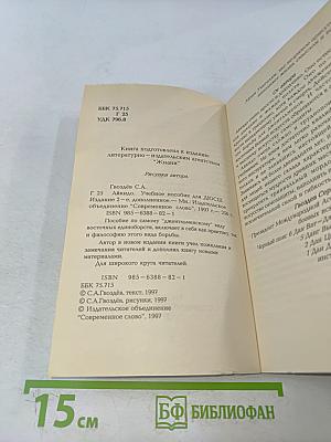 Айкидо. Самозащита при любом нападении