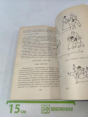 Айкидо. Самозащита при любом нападении