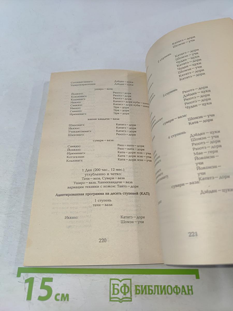 Айкидо. Самозащита при любом нападении