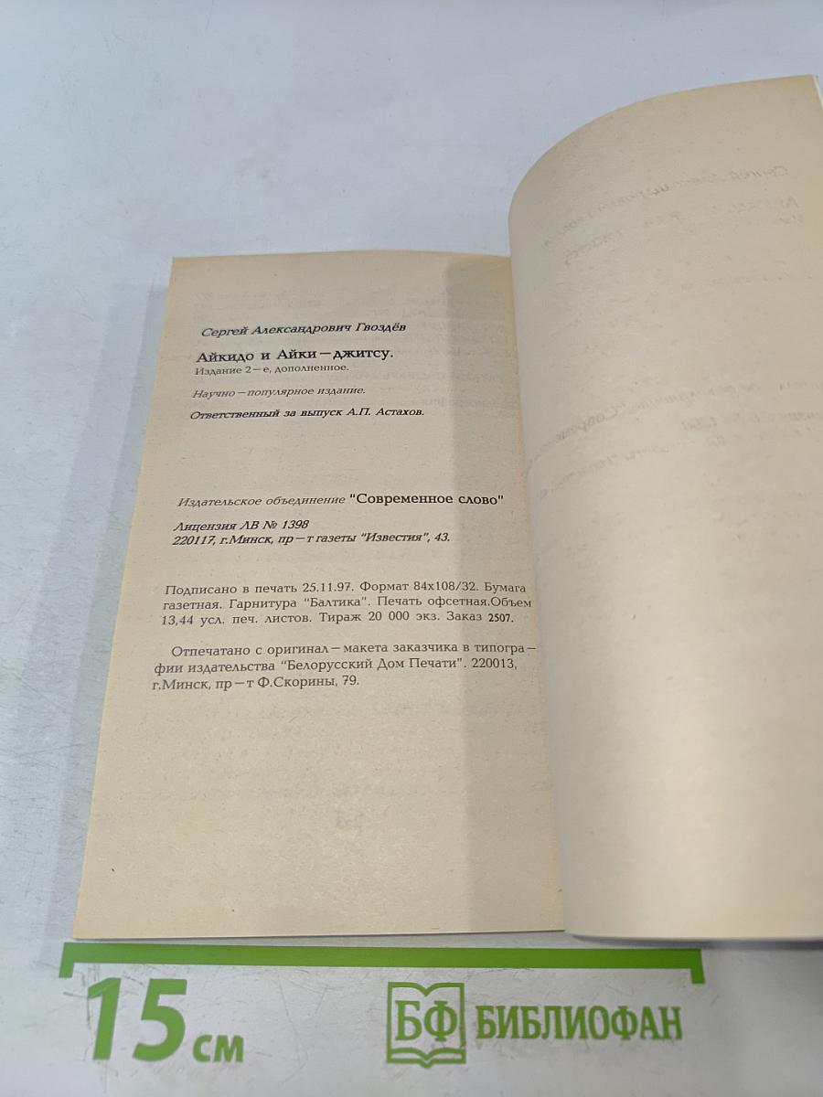 Айкидо. Самозащита при любом нападении