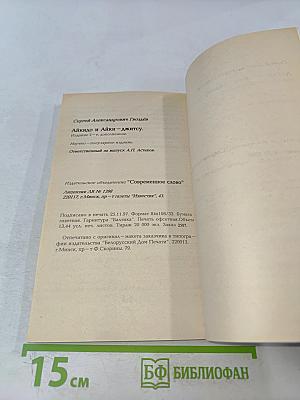 Айкидо. Самозащита при любом нападении
