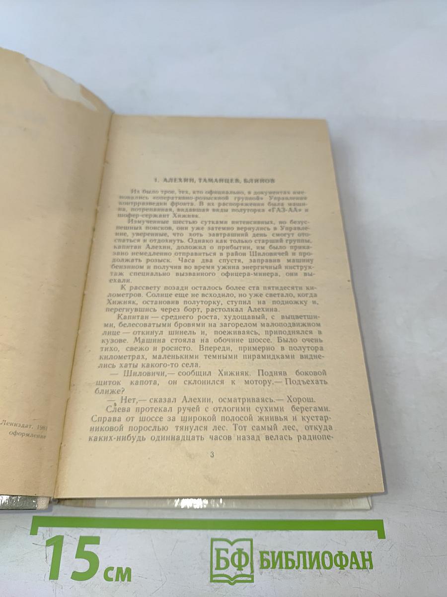 Момент истины