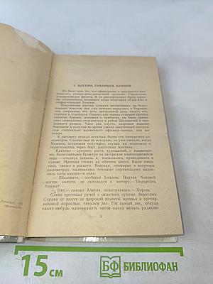 Момент истины