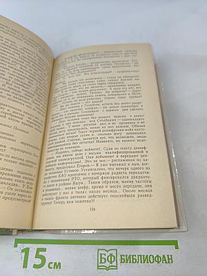 Момент истины