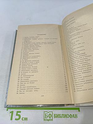 Момент истины