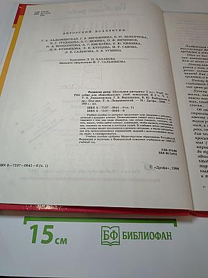 Школьная риторика. 5 класс. Часть 1