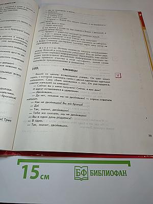Школьная риторика. 5 класс. Часть 1