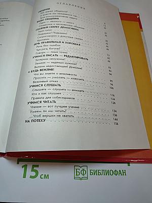 Школьная риторика. 5 класс. Часть 1
