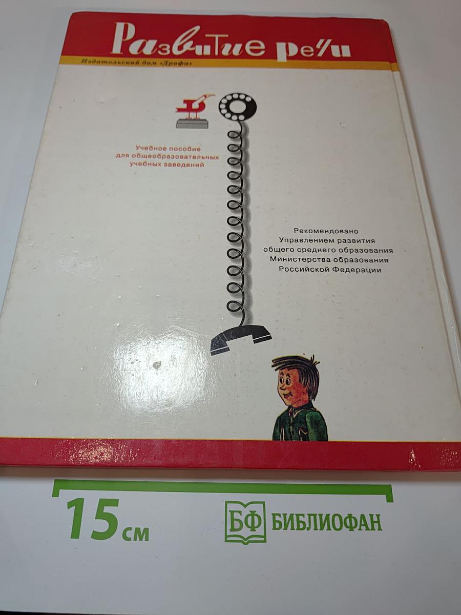 Школьная риторика. 5 класс. Часть 1