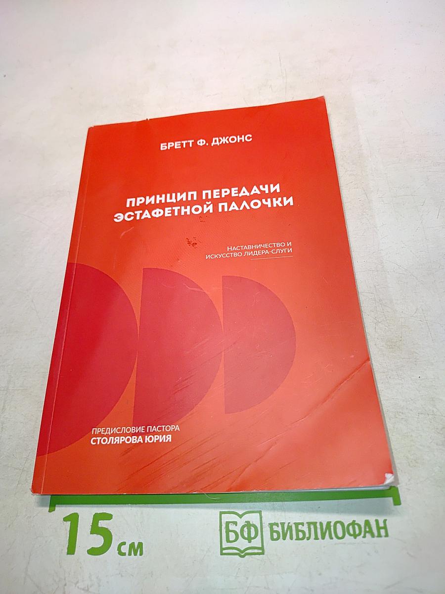 Принцип передачи эстафетной палочки. Наставничество и искусство лидера-слуги