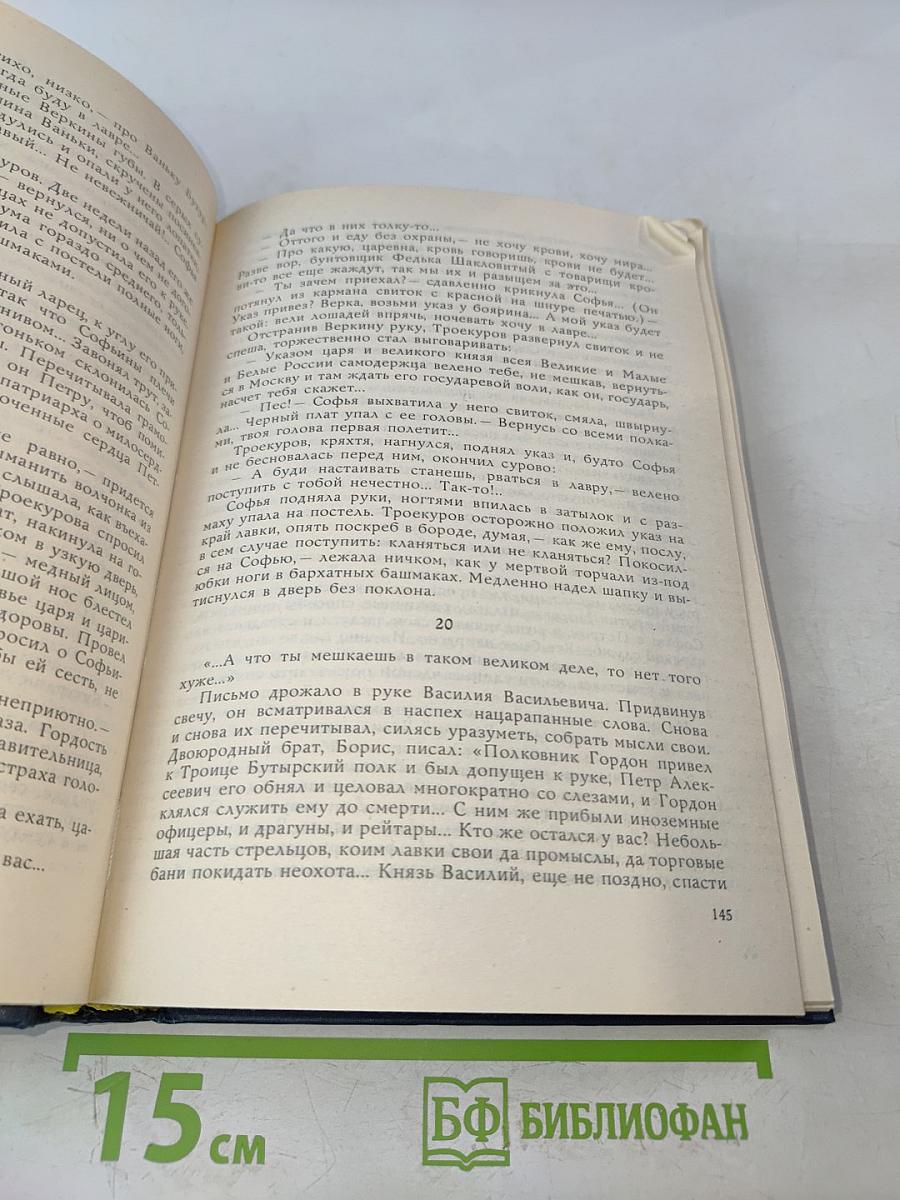 Петр Первый
