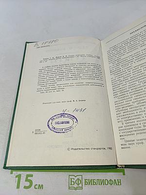 Основы метрологии