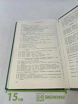 Основы метрологии