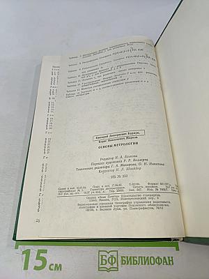 Основы метрологии