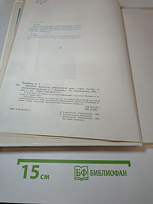 Франция, французы, французский язык