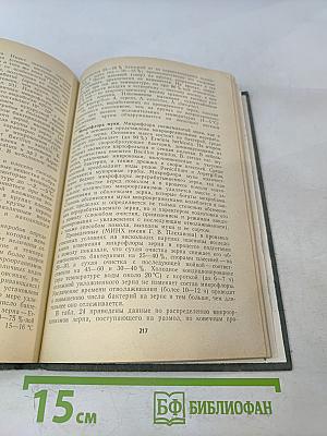 Микробиология