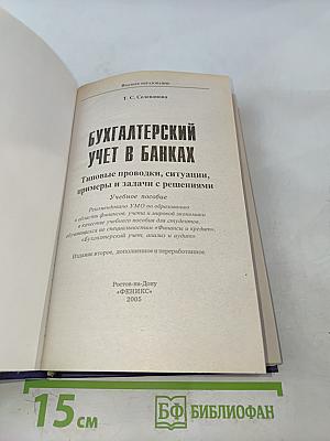 Бухгалтерский учет в банках