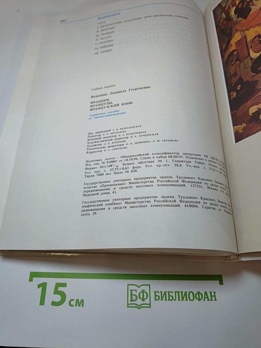 Франция, французы, французский язык