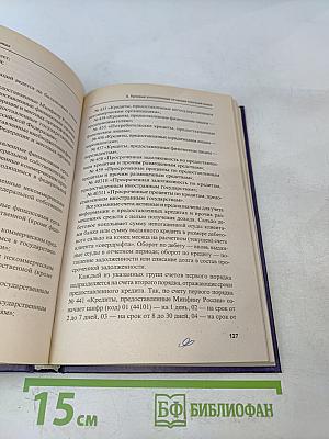 Бухгалтерский учет в банках